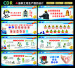 安全生产