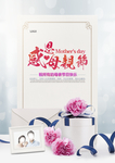 母亲节