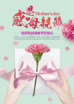 母亲节