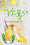 柠檬水