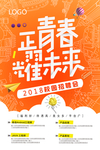 招聘 海报 企业招聘 校园招
