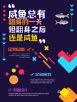 招聘海报诚聘精英创意简约大气微