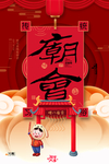 庙会海报