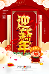新年海报