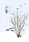 小寒二十四节气