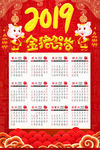 2019年日历