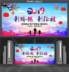 2019新跨越新征程舞台背景