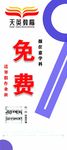 寒假免费招生简约宣传展架