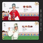黄梅戏