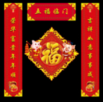 对联