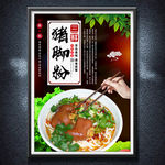猪脚粉