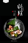 日本料理
