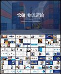智能仓储物流快递行业航空物流