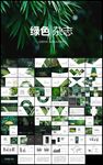 绿色时尚设计创意杂志风公司介绍