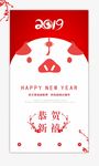 2019新年海报