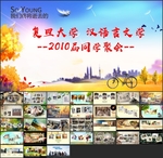 同学聚会背景PPT