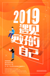 20196遇见更好的自己