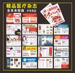 综合杂志