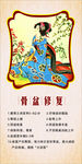 美容养生海报