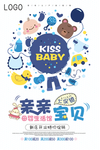 母婴生活馆 宣传栏 海报 彩页