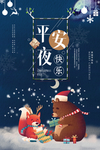 2019平安夜 圣诞节 海报