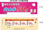 代金券50元