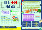 寒假招生宣传单
