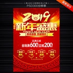 新年促销