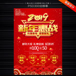 新年促销