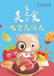 食天下美食