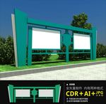 宣传栏