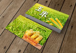 玉米名片
