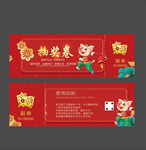 抽奖卷