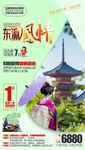 日本旅游广告