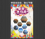 学员生日会   艺术学校