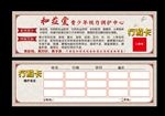 和益堂