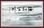 海纳百川