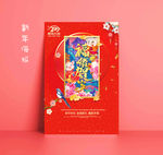 新年海报