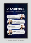 优秀员工