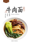 牛肉面