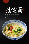 油泼面