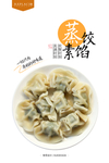 水饺海报