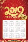 2019年挂历