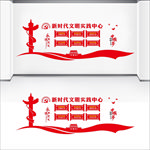 新时代文明实践中心