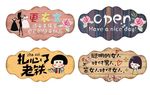 复古搞笑装饰画挂画