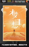 梦想永不止步企业海报