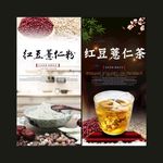 红豆薏米粉