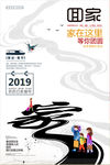 回家海报