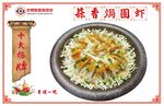 蒜香焗圆虾灯箱片设计