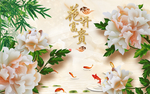 花开富贵玉牡丹九鱼背景墙